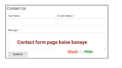 Blogger में Contact Form page कैसे बनाएं -पूरी जानकारी 