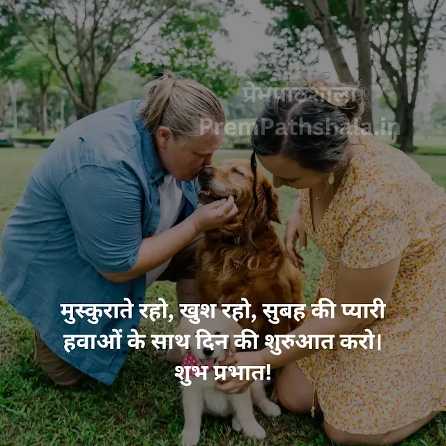 Muskurate Raho, Khush Raho, Subah Ki Pyari Hawaon Ke Saath Din Ki Shuruaat Karo. Good Morning!