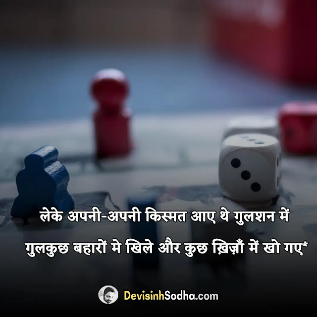 luck status in hindi, taqdeer status shayari in hindi, kismat shayari for whatsapp, naseeb shayari in hindi, luck status shayari in hindi for fb, destiny quotes in hindi, taqdeer quotes in hindi, kismat status for facebook, naseeb status in hindi, muqaddar status shayari in hindi