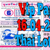 Thailand Lottery VIP paper 16 -04-2022 | Thai lottery 2D 3D  VIP paper 16 April 2022