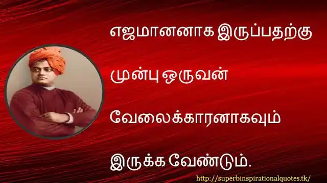 Swami Vivekananda inspirational words in tamil30