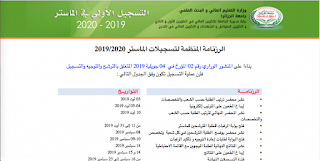 نتائج الماستر جامعة الجزائر 3 للعام الدراسي 2019-2020 www.univ-alger3.dz