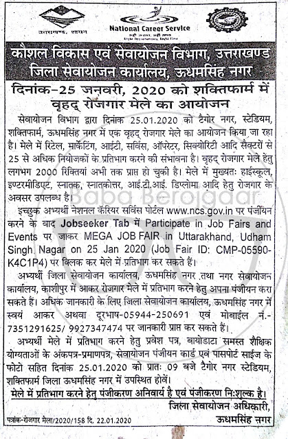 रोजगार मेला - Udham Singh Nagar Job Fair 25 Jan 2020 