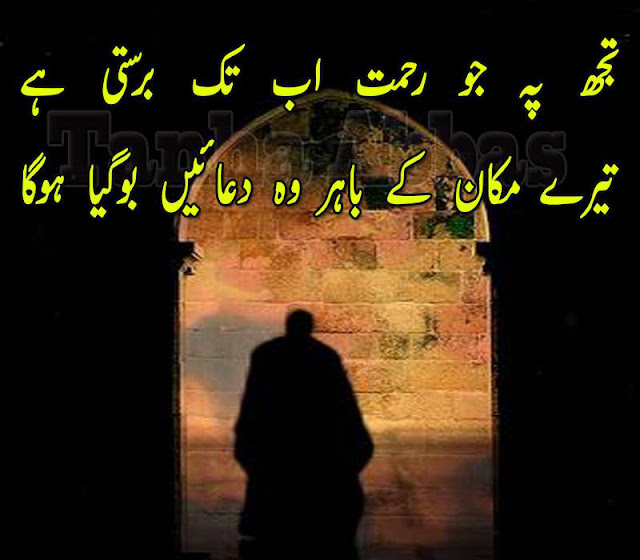 Urdu Poetry Sad