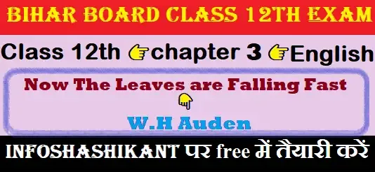 Now The Leaves are Falling Fast vvi total objective question answer,w.h auden poem,class 12th chapter 3 poem,Now The Leaves are Falling Fast poem