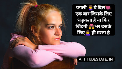 Hindi Status Pagli  हिंदी स्टेटस पगली Attitudestate