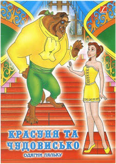 бумажная кукла Walt Disney Бель