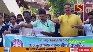 ഊര്‍ജ്ജ സംരക്ഷണ സാക്ഷരതാ യജ്ഞം സംഘടിപ്പിച്ചു