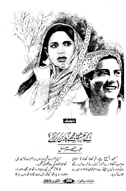 Free download Aye ishqa mujhe paras kar de by Tayyaba Ansar Mughal pdf