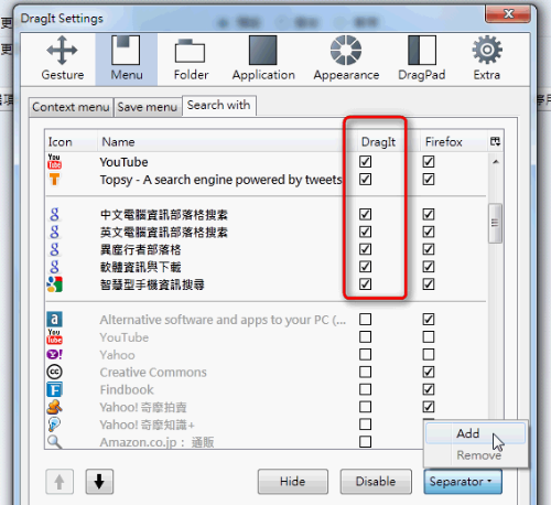Dragit 整合 滑鼠手勢 與 超級拖曳 的firefox 4 綜合套件 It瘾