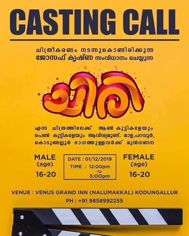 WALK IN AUDITION FOR MOVIE "CHIRI (ചിരി)"