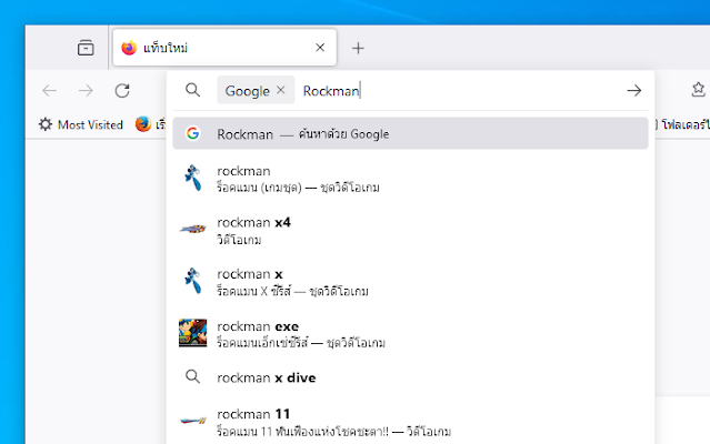 ทดลองค้นหาคำว่า Rockman ในแถบที่อยู่ มีการแนะนำ Rockman ภาคต่าง ๆ พร้อมรูปเล็ก ๆ ประกอบข้างหน้า