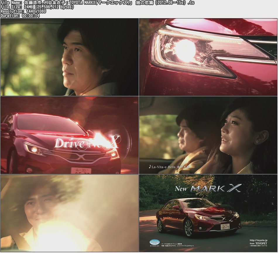 Tvcm Cut 佐藤浩市 刈谷友衣子 Toyota Markx マークエックス 娘の恋篇 12 08 15s
