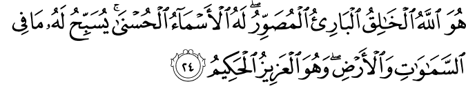 Ayat 22 23 24 Surat Al-Hasyr