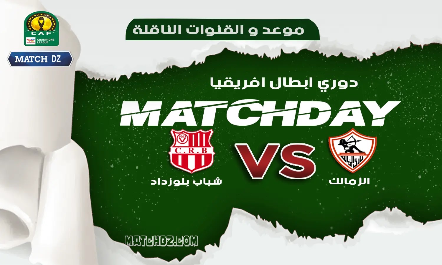 موعد و قنوات المفتوحة بلوزداد والزمالك
