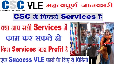 CSC All Service List 2021 || Common service Center || Govt all Service || Link 