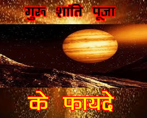 best remedies of malefic guru in hindi jyotish