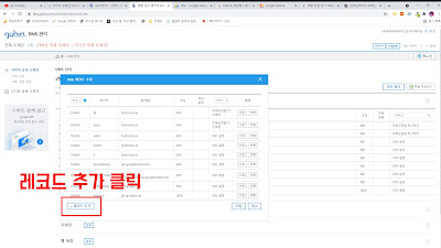가비아DNS툴레코드추가화면
