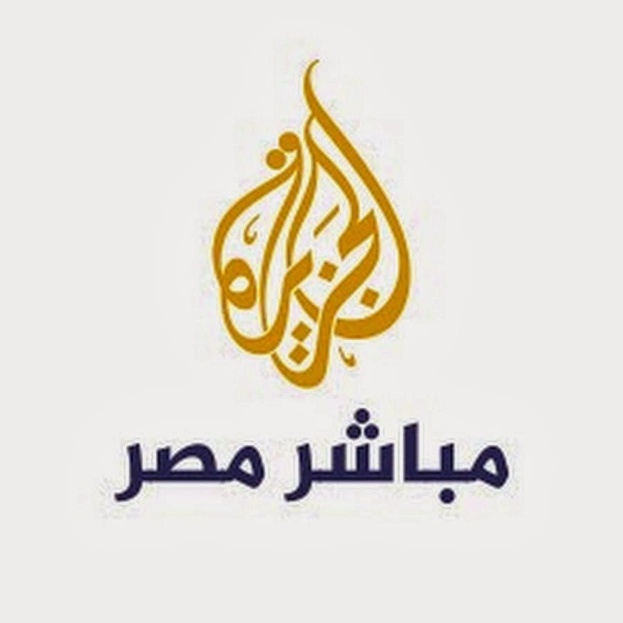 مشاهدة قناة الجزيرة مباشر مصر بث مباشر اون لاين بجودة عالية