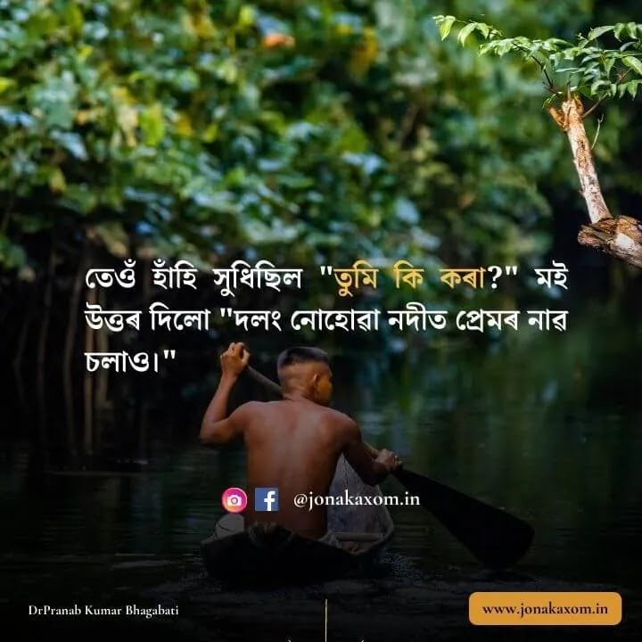 assamese shayari fb| assamese shayari free download