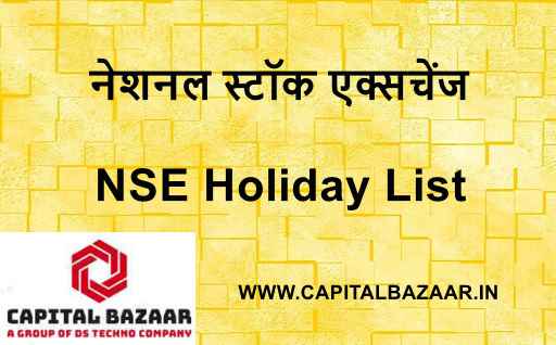 एनएसई अवकाश तालिका 2024 पीडीएफ | NSE Holidays 2024 PDF Download | NSE Holidays List 2024 PDF Download in Hindi 