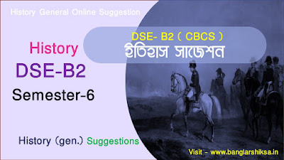 স্নাতক ইতিহাস || History General -পর্ব-5- Semester 6  Paper -  ( DSE-B2 )  - প্রশ্নঃ ইউরোপে ধর্মসংস্কার আন্দোলনের প্রভাব বা ফলাফল আলোচনা করো। ||  History Suggestion for 6th  Semester of Calcutta University under CBCS System