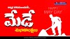 2017 Happy May Day Telugu Quotes Greetings Images Best Labour Day Greetings Wallpapers
