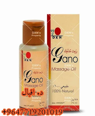 عرق النسا والتشافي منه مع dxn