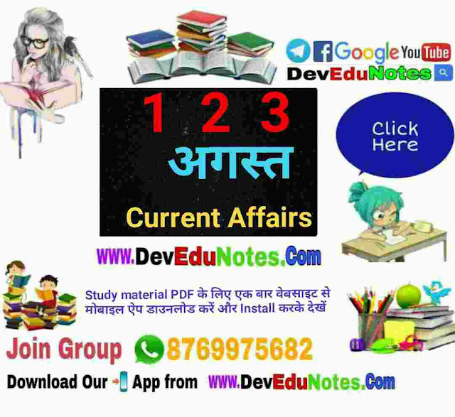 2 august 2019 current affairs , www.devedunotes.com