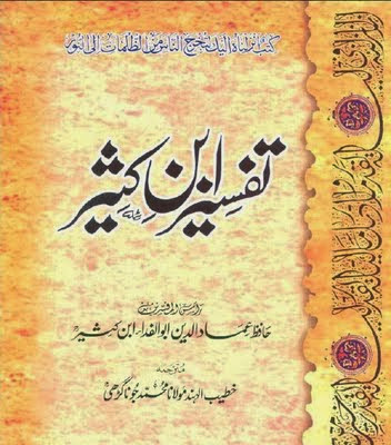 Tafseer Ibn Kaseer 