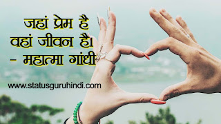 Love Status Quotes for Whatsapp  status guru hindi