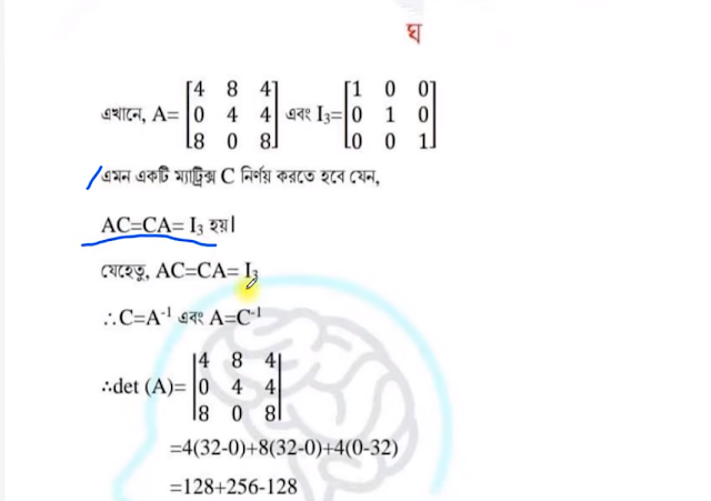 কোষ বিভাজন - HSC Higher Math 1st Paper Assignment 2021 |  উচ্চতর গণিত প্রথম সপ্তাহের অ্যাসাইনমেন্টের উত্তর