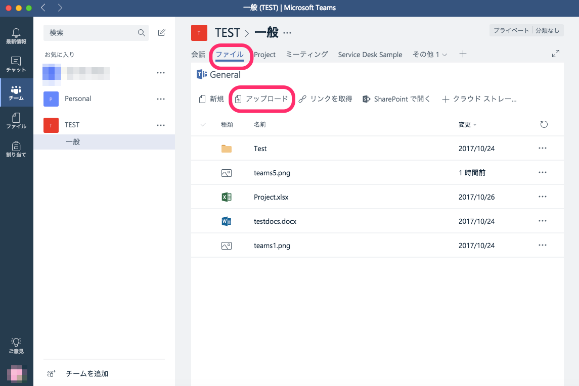 Microsoft Teamsの研究 ２ ファイル共有機能 アップロードしたファイルはどこへ Blog Da