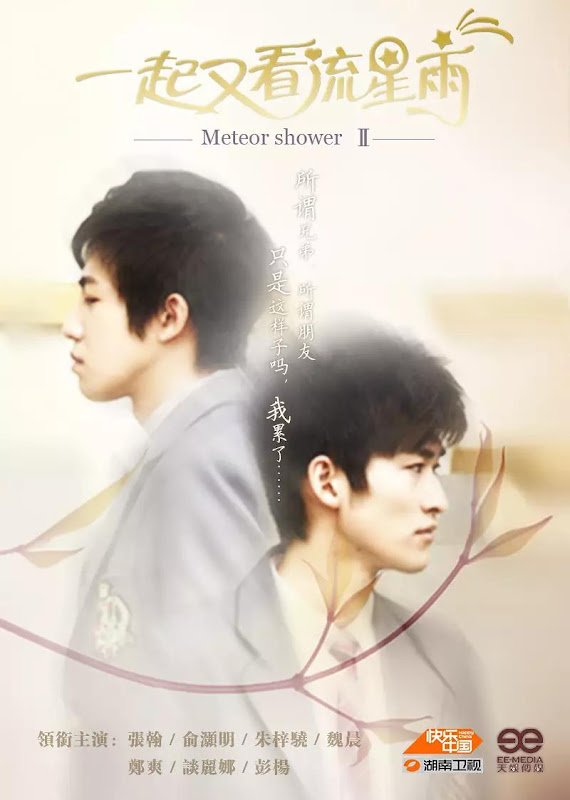 Meteor Shower 2 / Let's Watch The Meteor Shower 2 China Drama