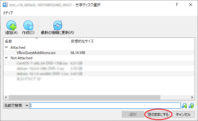 VirutalBox／設定　光学ディスク選択画面で「空のままにする」を選択
