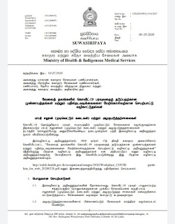 சிகையலங்கார நிலையங்களுக்கான விசேட சுற்றறிக்கை வெளியானது.