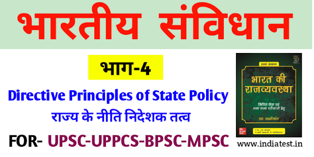 Directive principles of state policy in hindi,dpsp in hindi