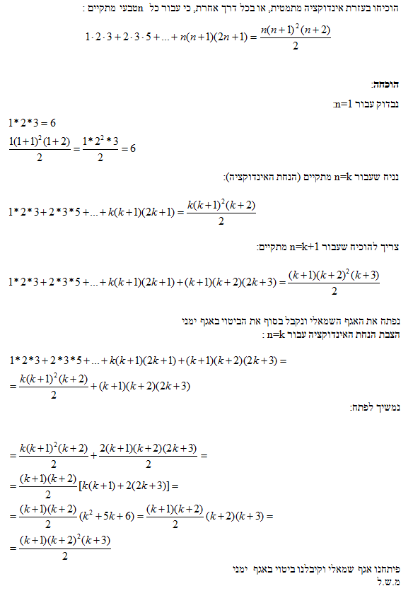 תרגיל פתור באינדוקציה מתמטית - סדרת שברים