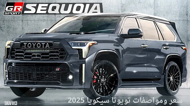 تويوتا سيكويا 2025 سعر ومواصفات - Toyota Sequoia 2025