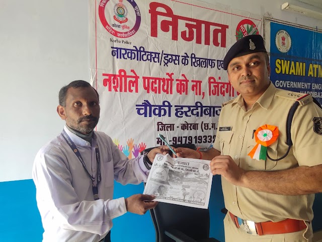 निजात अभियान के अंतर्गत स्वामी आत्मानंद विद्यालय हरदीबाजार में हुआ जागरूकता कार्यक्रम....।
