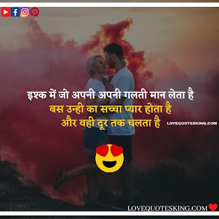 Thought On Love In Hindi