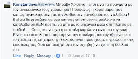 Μπραβο Χριστινα ! Ετσι ειναι τα πραγματα με τον αντικειμενικο τους χαρακτηρα ! Προφανως η κυρια μαμα ηταν καπως αγανακτησμενη με την λανθασμενη αντιδραση του ντελιβερα ! Βεβαια δε χρειαζεται να εχει καποιος επιστημονικο μυαλο για να καταλαβει οτι ΔΕΝ πρεπει να μπει με το μηχανακι μεσα στη πλατεια με παιδια! .....Οπως και να εχει η επιστολη ωφειλε να ειναι πιο ευγενικη. Ειναι μια επιστολη που παροτρυνει την απωληση του εργαζομενου και το χαιδεμα της επιχειρησης. Καλο θα ειναι προσεχουμε τι γραφουμε στις επιστολες μας διοτι καποιος μπορει (αν οχι ηδη ) να χασει τη δουλεια του.