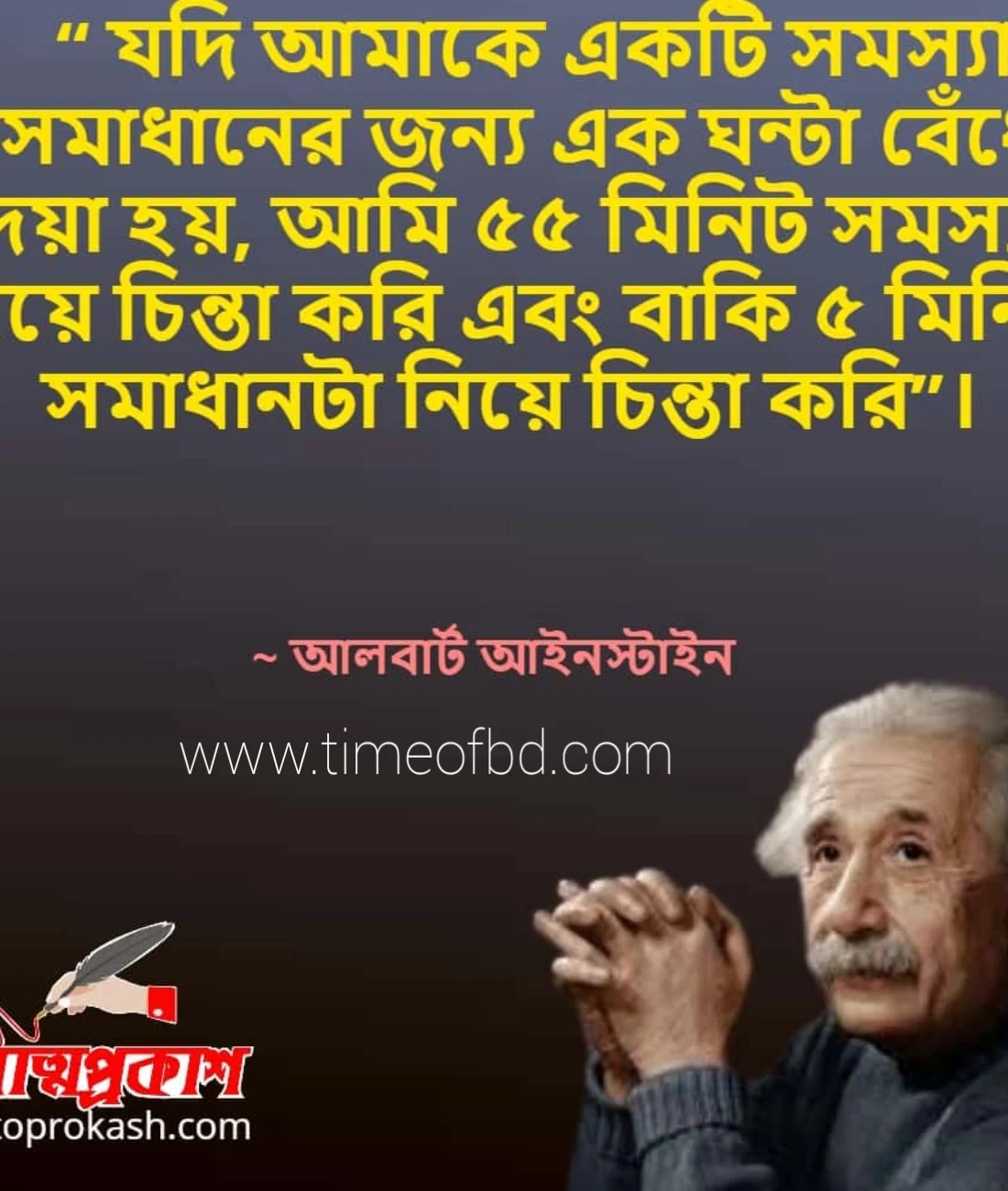 বিজ্ঞানীদের উক্তি , আব্রাহাম লিংকনের উক্তি, উইলিয়াম শেক্সপিয়ারের উক্তি, রুমির উক্তি , আলবার্ট আইনস্টাইনের উক্তি , আলবার্ট আইনস্টাইনের বিখ্যাত দশটি উক্তি