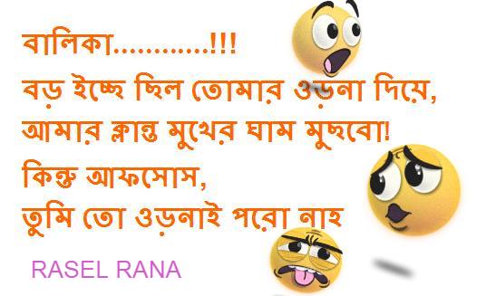 bangla jokes