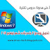 تحميل windows 7 ultimate sp1 بتحديثات نوفمبر 2015