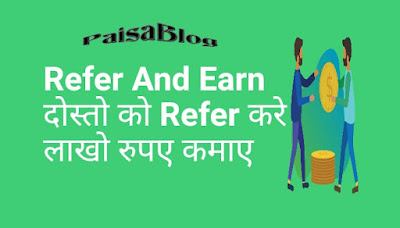 Refer And Earn | Dosto Ko Refer Karke Paise Kamaye