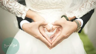 دعاء ليلة الزواج