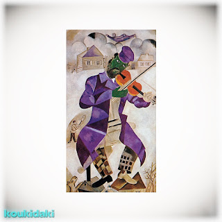 Πίνακας Marc Chagall
