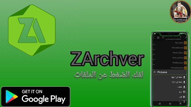 تحميل برنامج ZArchver لفك الضغط عن الملفات