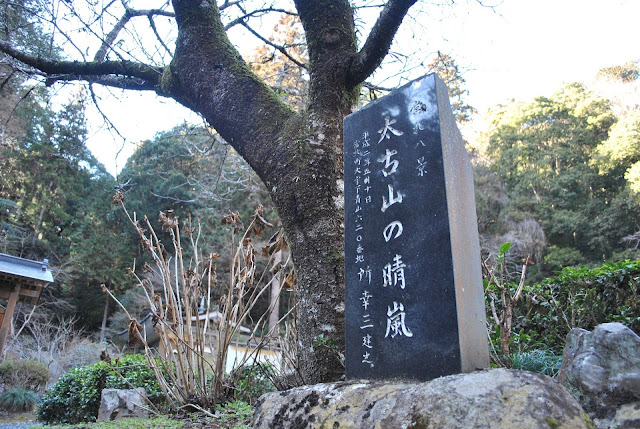 常北八景：太古山の晴嵐